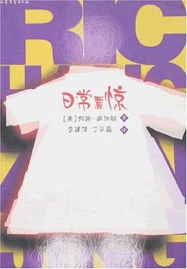 日常震驚 日常震驚