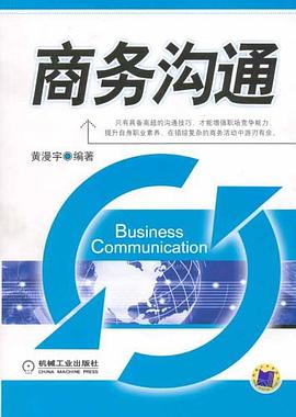 商務溝通 商務溝通
