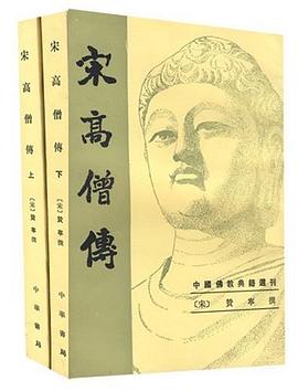 宋高僧傳 宋高僧傳