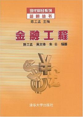 金融工程 金融工程