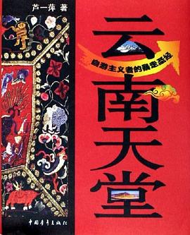 云南天堂 云南天堂