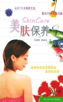 美膚保養 美膚保養