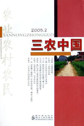 三農中國 三農中國