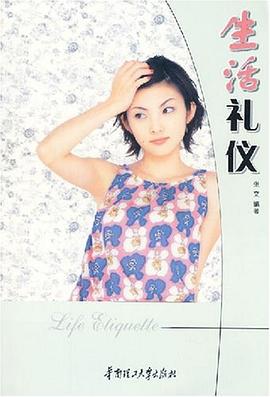 生活禮儀 生活禮儀