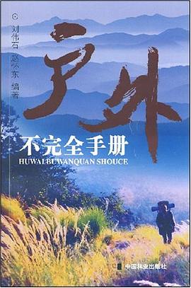 戶外不完 戶外不完