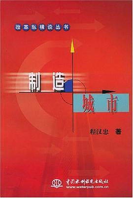 制造城市 制造城市