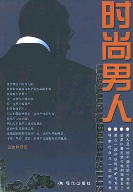 時尚男人 時尚男人