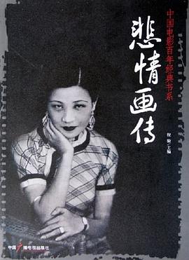 悲情畫傳 悲情畫傳