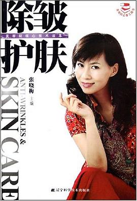 除皺護膚