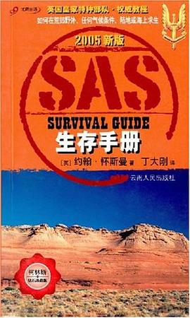 生存手冊 生存手冊
