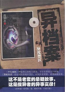 異檔案2 異檔案2