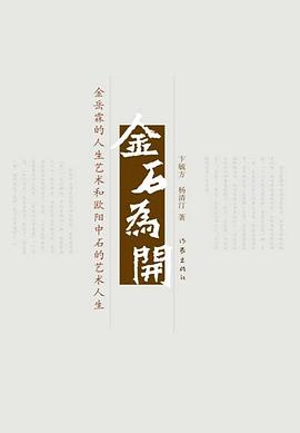 金石為開 金石為開