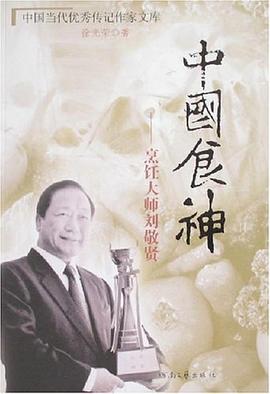 中國食神 中國食神