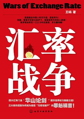 匯率戰爭 匯率戰爭