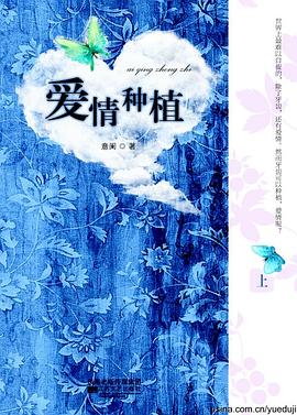愛情種植 愛情種植