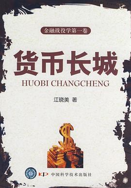 貨幣長城 貨幣長城
