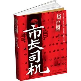 市長司機 市長司機