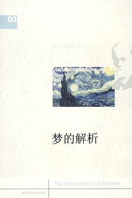 夢的解析 夢的解析