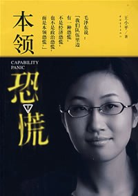 本領(lǐng)恐慌 本領(lǐng)恐慌