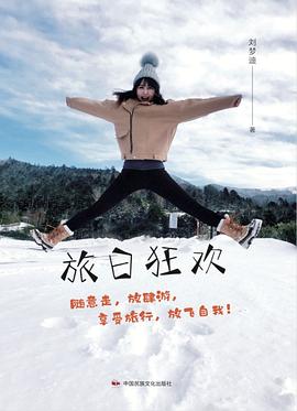 旅日狂歡 旅日狂歡