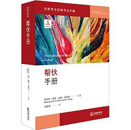 幫伙手冊 幫伙手冊
