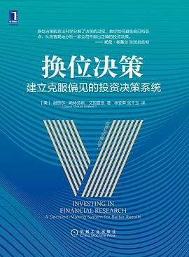 換位決策 換位決策