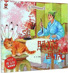 照貓畫虎 照貓畫虎