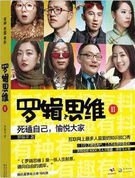 羅輯思維 羅輯思維