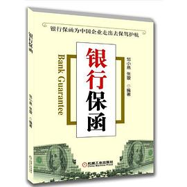 銀行保函 銀行保函
