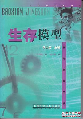生存模型 生存模型