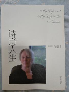 詩意人生 詩意人生