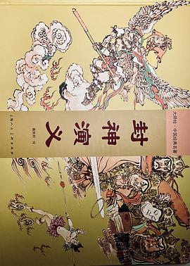 封神演義 封神演義
