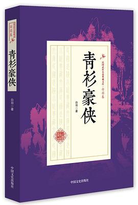 青衫豪俠 青衫豪俠