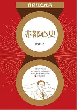 赤都心史 赤都心史