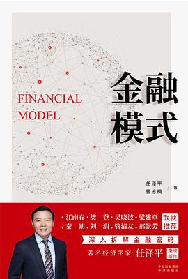 金融模式 金融模式