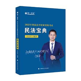 民法寶典 民法寶典