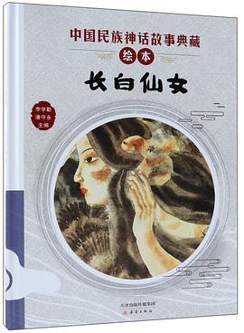 長白仙女 長白仙女