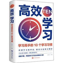 高效學(xué)習(xí) 高效學(xué)習(xí)