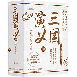 三國演義 三國演義