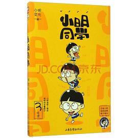 小明同學 小明同學