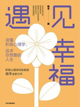 遇見幸福 遇見幸福