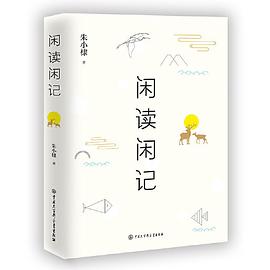 閑讀閑記 閑讀閑記