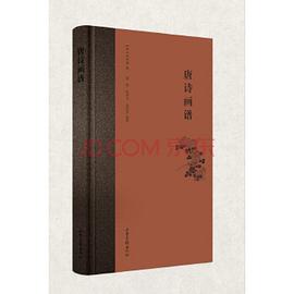 唐詩畫譜 唐詩畫譜