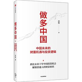 做多中國 做多中國