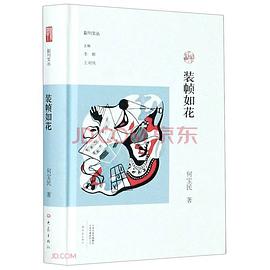 裝幀如花 裝幀如花