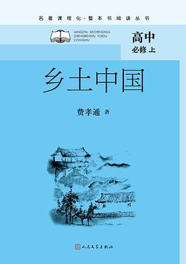 鄉土中國 鄉土中國