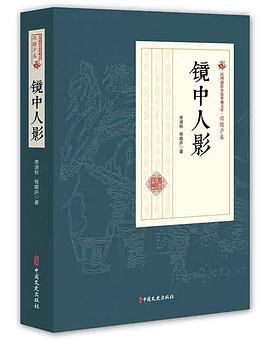 鏡中人影 鏡中人影