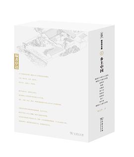 鄉(xiāng)土中國 鄉(xiāng)土中國