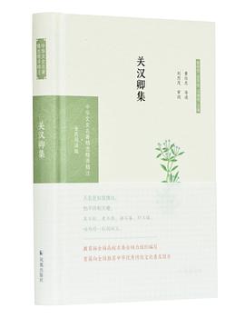 關漢卿集 關漢卿集