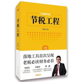 節稅工程 節稅工程
